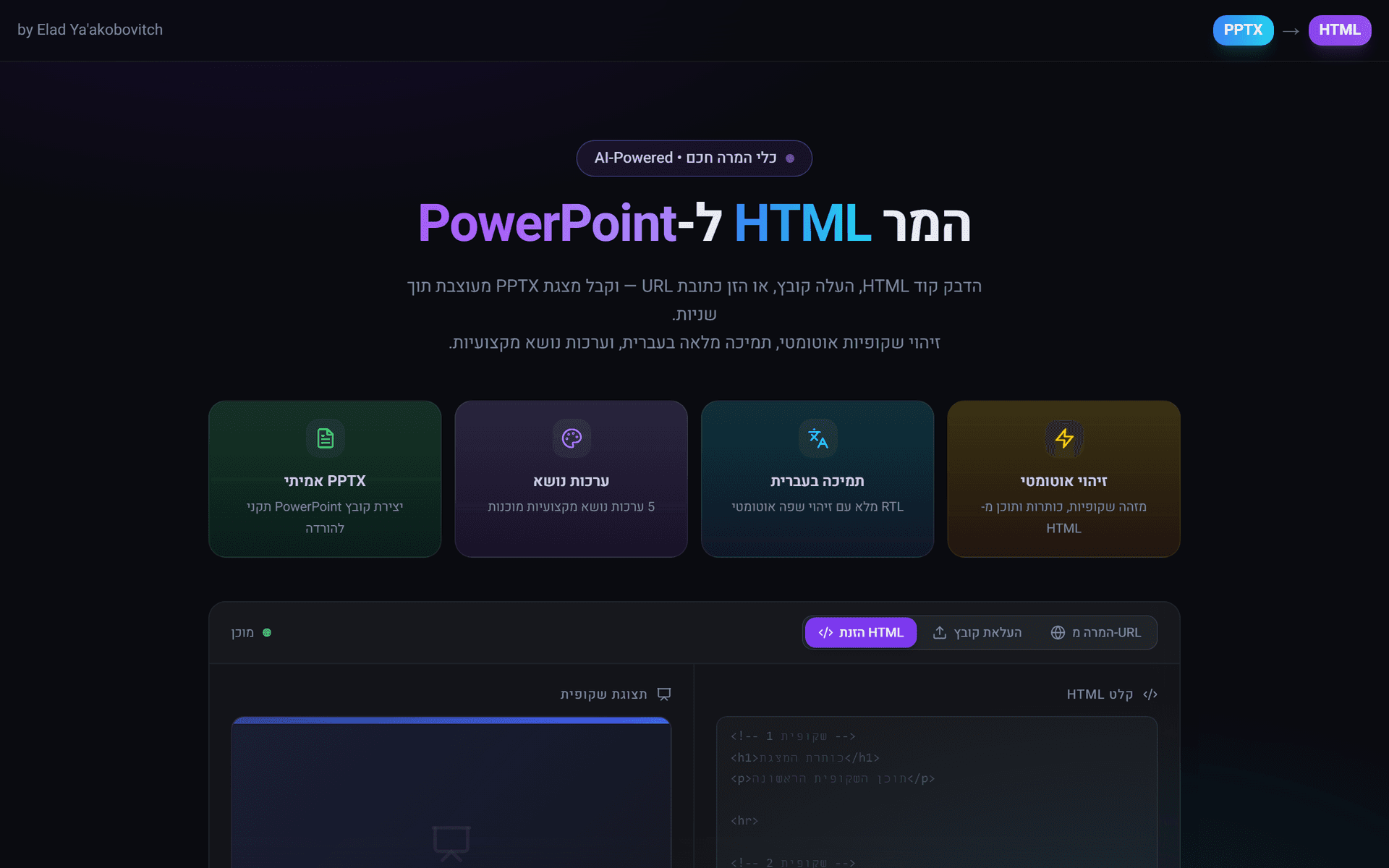 ממיר HTML ל-PPTX